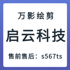 万影绘剪软件教你5分钟入行！满满剪辑干货，一起来Get吧~
