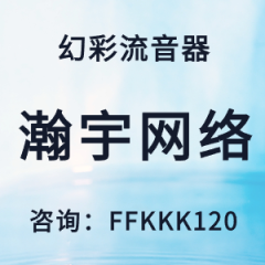 幻彩流音器软件音频功能应该怎样充分利用