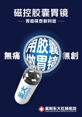 【襄阳哪个医院治胃病好】患者评价：感觉去襄阳东大肛肠医院做了一个“假胃镜”