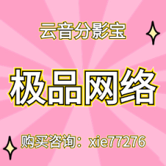 云音分影宝软件告诉你几种视频后期剪辑处理方法