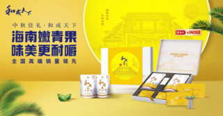 中秋高端送礼选啥？和成天下中秋礼盒等你来抢！