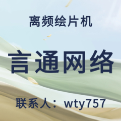 离频绘片机软件摄取特殊视频素材——黑白影像的几个小诀窍