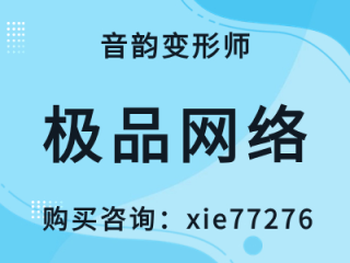 随着个人媒体的兴起，音韵变形师软件越来越受欢迎