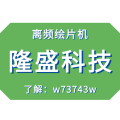 	离频绘片机软件教你如何制作高质量的视频