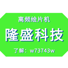 离频绘片机软件分享细节把控，让视频创作更加完美